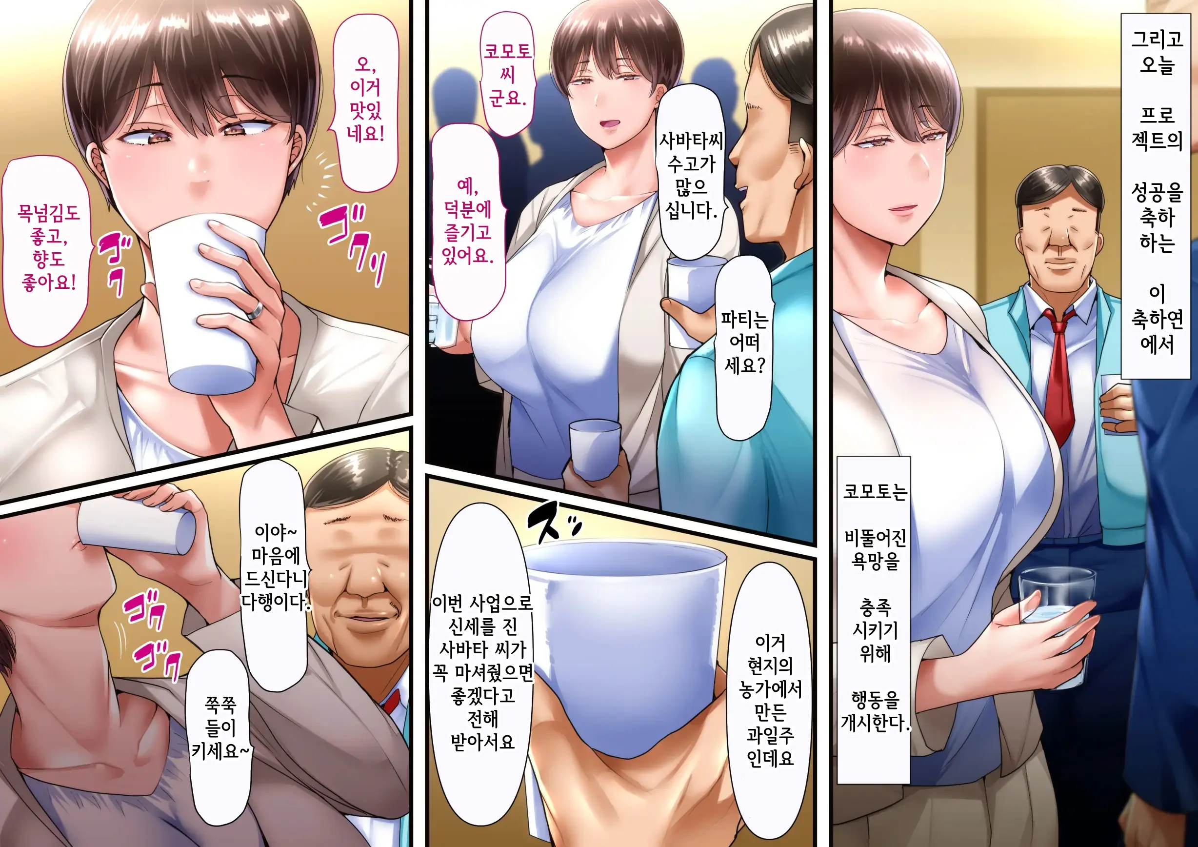 Dareka No Mono Demo Kamawanai | 누군가의 아내라도 상관없어